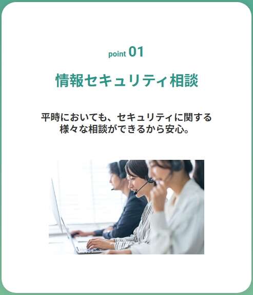セキュリティ保険・コンシェルジュサービス「CS@T倶楽部」